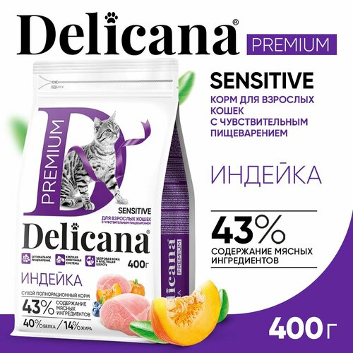 фото DELICANA Корм для кошек с чувствительным пищеварением Индейка с витаминами и минералами 400 гр