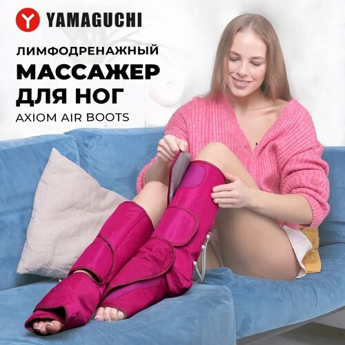 фото Лимфодренажный аппарат для прессотерапии YAMAGUCHI Axiom Air Boots Pink (Розовый)