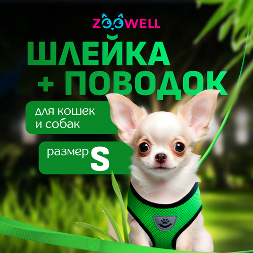 фото Шлейка с поводком для собак и кошек ZooWell универсальная, размер S, зеленая