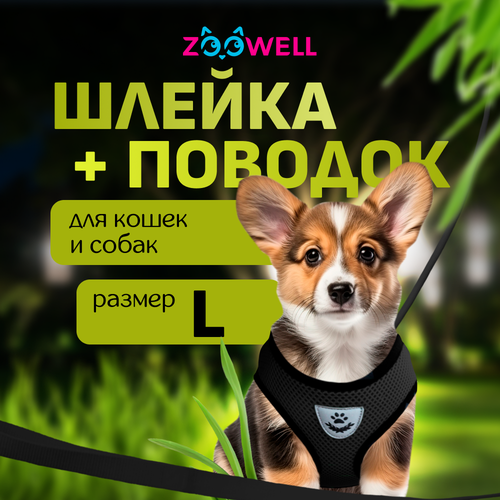 фото Шлейка с поводком для собак и кошек ZooWell универсальная, размер L черная