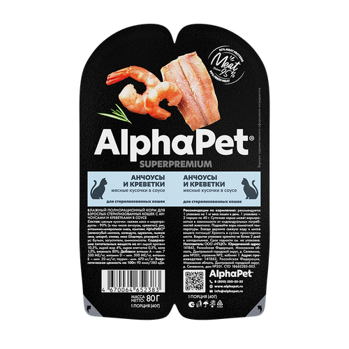 фото AlphaPet Superpremium влажный корм для взрослых стерилизованных кошек с анчоусами и креветками в соусе, в ламистерах - 80 г