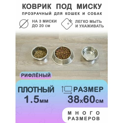 фото Прозрачный коврик под миску для кошек и собак CrystalDesk 38х60 см. Гибкое стекло ПВХ 1.5 мм. Для животных