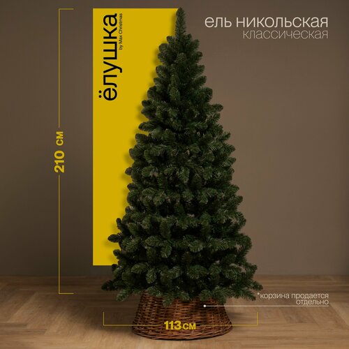 фото Ель искусственная Max Christmas Никольская, 210 см