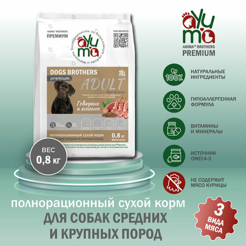 фото Сухой корм для собак средних и крупных пород AYUMA (аюма) Premium, гипоаллергенный, говядина и ягненок, 0,8 кг