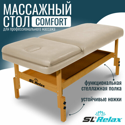 фото Массажный стол Relax Comfort бежевая кожа