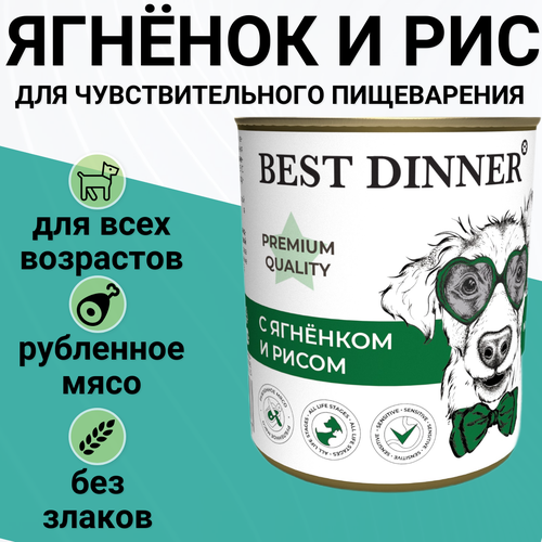 фото Влажный корм BEST DINNER 340гр Меню № 5 для любых собак, Ягненок с рисом