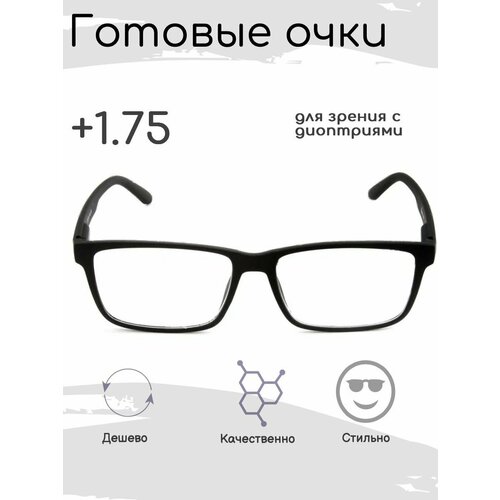 фото Готовые очки для зрения +1.75 , корригирующие с диоптриями