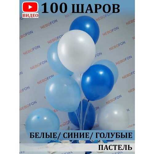 фото Воздушные шары бело-синие 100 штук