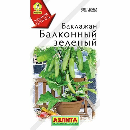 Семена Баклажан Балконный зеленый (Аэлита) 10шт Зимний огород фото