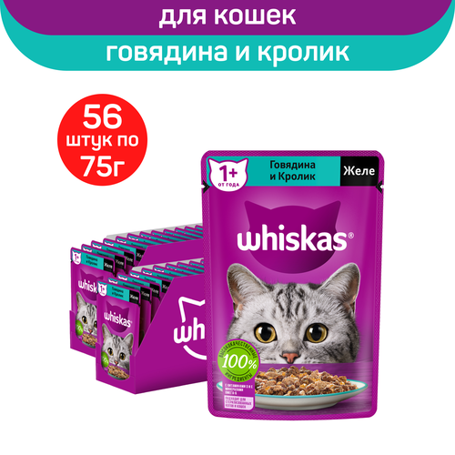 фото Влажный полнорационный корм Whiskas для взрослых кошек, желе с говядиной и кроликом, 75г. х 56шт.