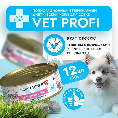 фото Влажный корм Best Dinner Vet Profi Gastro Intestinal для собак любых пород Телятина с потрошками (12шт х 100гр)