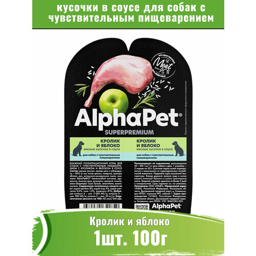 фото AlphaPet Superpremium (АльфаПет) 100г корм для собак, кролик и яблоко мясные кусочки в соусе