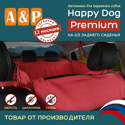 фото Автогамак Happy Dog Premium (Хэппи Дог Премиум). На 2/3 заднего сиденья. Цвет: красный.