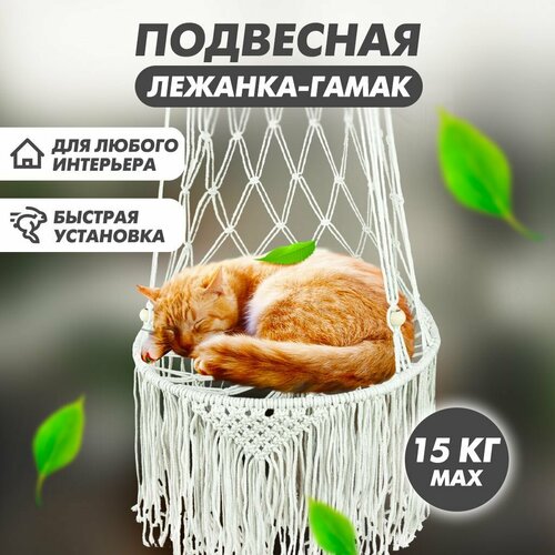 фото Гамак лежанка для кошек Solmax&Pets подвесная, вязаная, текстиль, бежевый