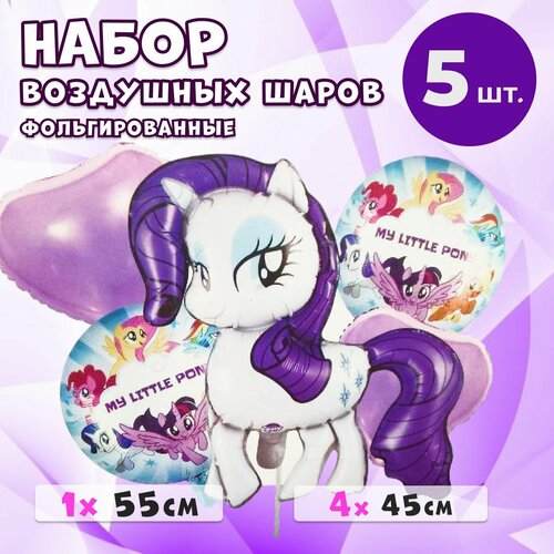 фото Набор воздушных шаров Рарити My Little Pony, 5 штук в наборе, фольгированные