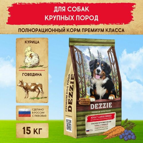 фото Корм сухой для собак крупных пород 15 кг DEZZIE (Дэззи) Adult Dog Large Breed, Курица с Говядиной