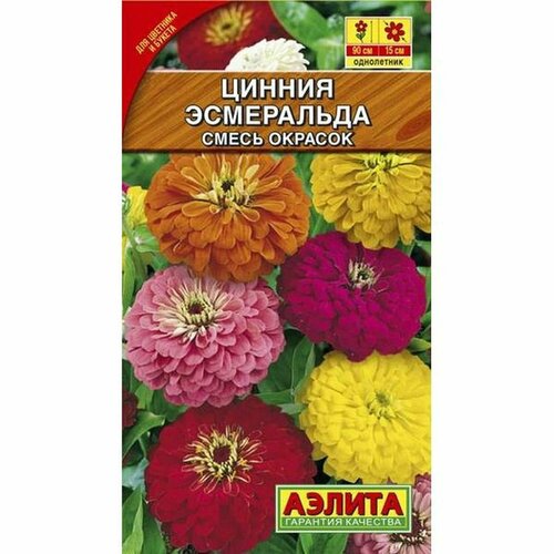 Семена Цинния Эсмеральда, смесь (однолетние) (Аэлита) 0,3г фото