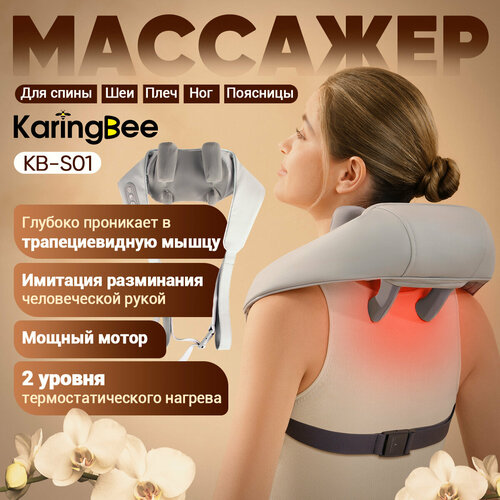 фото Массажер для шеи и плеч, спины и тела с подогревом KaringBee KB-S01 Neck Massager, Серый