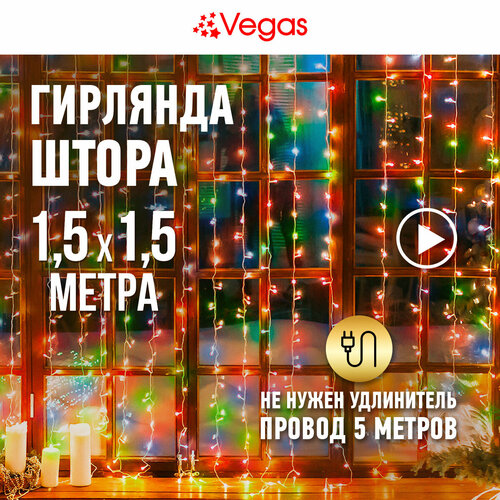 фото Гирлянда Vegas Занавес 55076/77/78/80, 1 шт. в наборе, 1.5 х 1.5 х 1.5 м, 1.5 х 1.5 м, разноцветный/прозрачный провод