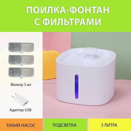 фото Автопоилка фонтан для кошек со сменными фильтрами 2 шт. MY PET`S GADGETS