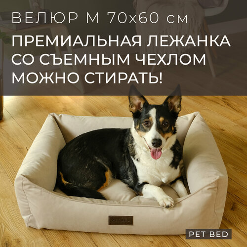 фото Лежанка для собак средних пород со съемным чехлом PET BED Велюр, размер M 70х60 см, бежевая