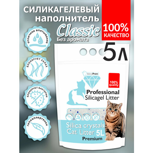 фото Силикагелевый наполнитель для кошек SilcryPrem Classic Blue 5,0л - Классик