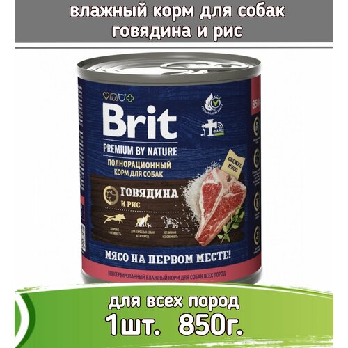 фото Brit Premium by Nature 850г с говядиной и рисом консервы для взрослых собак всех пород 1шт