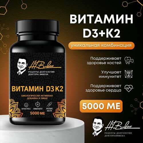 фото Биологически активная добавка к пище Vitamin D3K2/ Витамин Д3К2, бренд ЖиВивек, 90 таблеток