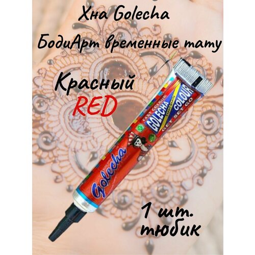 фото Golecha Хна red/красный для тату и мехенди в тюбике 1 шт.