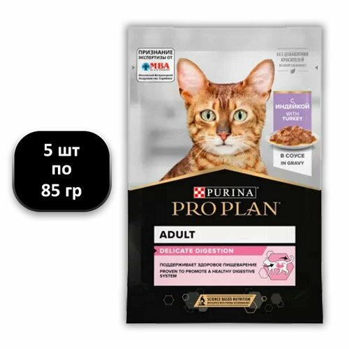 фото (5 ШТ.) 85 гр, Purina, PRO PLAN, Adult, Delicate Digestion, Влажный корм (пауч), для взрослых кошек, с чувствительным пищеварением или особыми предпочтениями в еде, 