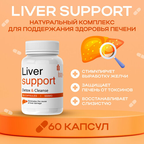 фото Liver support витаминный комплекс для печени, очищение от токсинов.