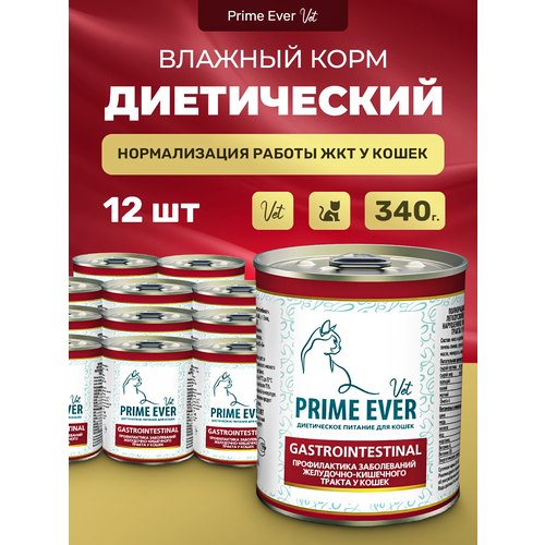 фото Влажный корм для кошек Prime Ever VET Gastrointestinal при расстройствах пищеварения упаковка 12 шт х 340 г