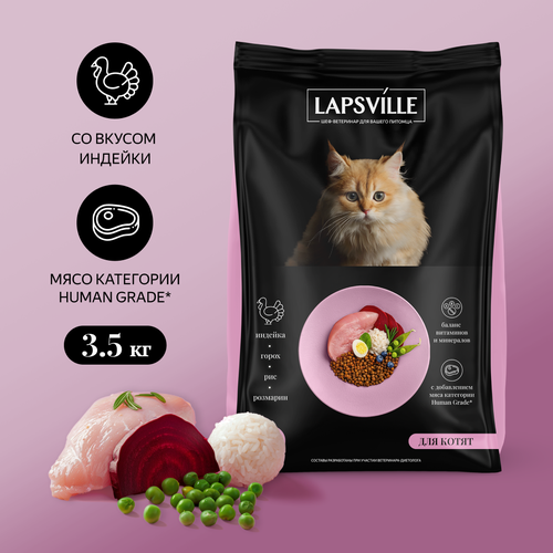 фото Сухой корм для котят с индейкой Lapsville, 3.5 кг