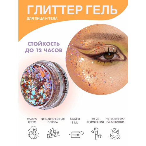 фото Queridos Glitters ГлиттерГель. Блёстки для лица и тела. Цвет 