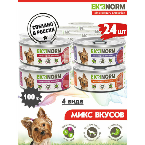 фото Корм консервированный для собак Ekonorm Мясное рагу микс из 4 вкусов 100 г х 24 шт