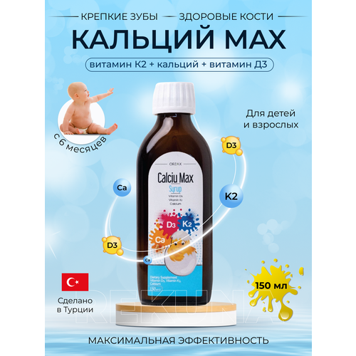 фото Calciu Max жидкий кальций для детей