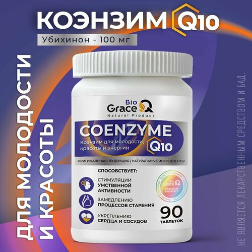 фото Коэнзим Q10 GraceBioQ Для молодости, сердца и энергии, 100 мг. Убихинон. 90 таблеток