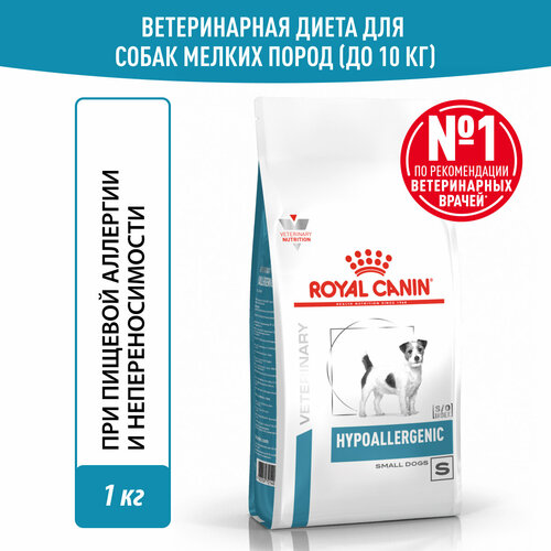 фото Royal Canin Hypoallergenic Small Dog (Гипоаллердженик Смол Дог) Корм сухой диетический для взрослых собак при пищевой аллергии, 1 кг