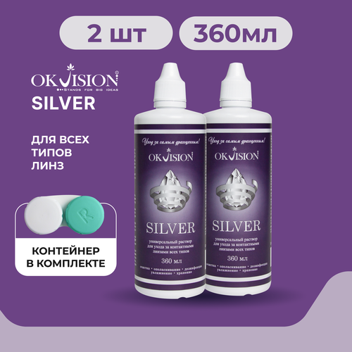 фото Раствор для контактных линз OKVision SILVER, 360 мл. + контейнер - 2 шт.