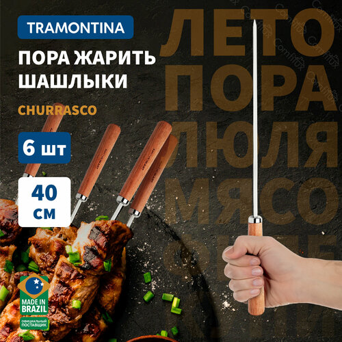 фото Шампура для мангала Tramontina Churrasco с деревянной ручкой для жарки мяса, грибов, креветок и овощей 40 см 6 шт