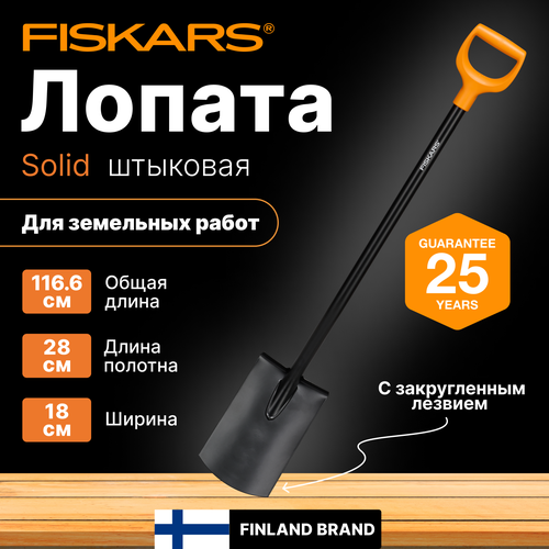 Лопата штыковая с закругленным лезвием FISKARS Solid (1066717) фото