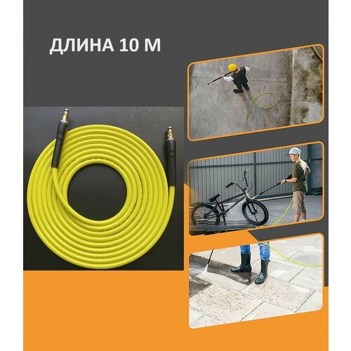 фото Шланг для мойки высокого давления 10 м для Karcher K2 K3 K4 K5 K6 K7