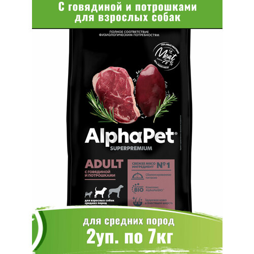 фото AlphaPet Superpremium сухой корм для собак средних пород с говядиной и потрошками 2уп по 7кг