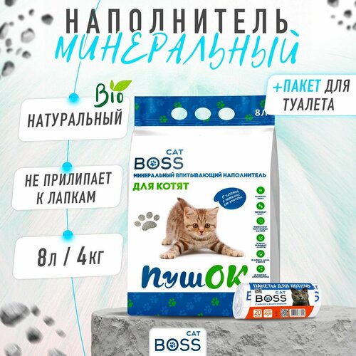 фото Наполнитель для кошачьего туалета впитывающий для котят CatBoss Пушок + пакеты для лотка 20 шт. / 8 л.