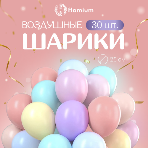 фото Набор разноцветных воздушных шаров Homium для украшения комнаты на день рождения (30 шт)