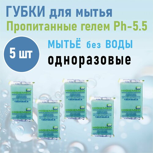 фото Губки-мини для мытья без воды пенообразующие Higiemed , 5 шт