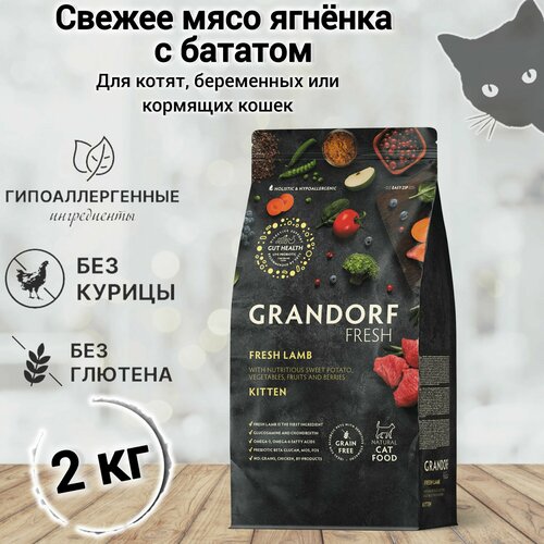 фото Сухой корм для кошек GRANDORF Fresh Cat KITTEN Lamb&Sweet Potato (Свежее мясо ягненка с бататом для котят) 2 кг.