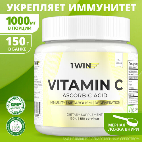 фото Витамин C порошок 1WIN, Аскорбиновая кислота (витамин с) 1000mg, 150 грамм