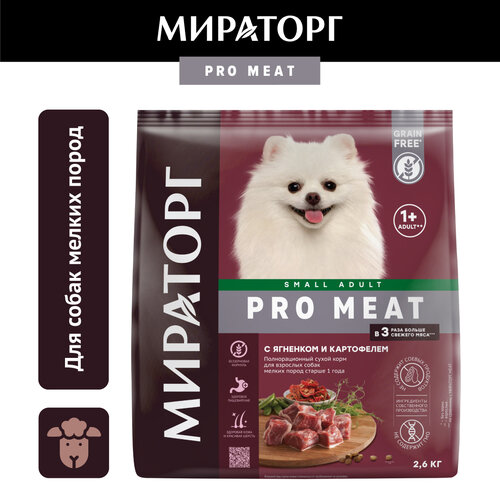 фото Сухой корм Мираторг Pro Meat для собак мелких пород, с ягненком и картофелем, 2,6кг