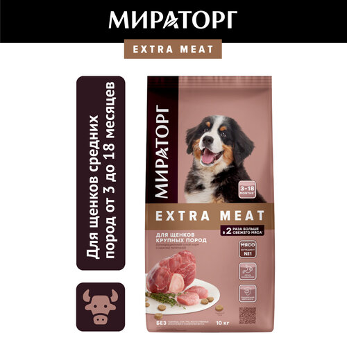 фото Сухой корм Мираторг Extra Meat для щенков крупных пород от 3 до 18 месяцев, с телятиной, 10кг